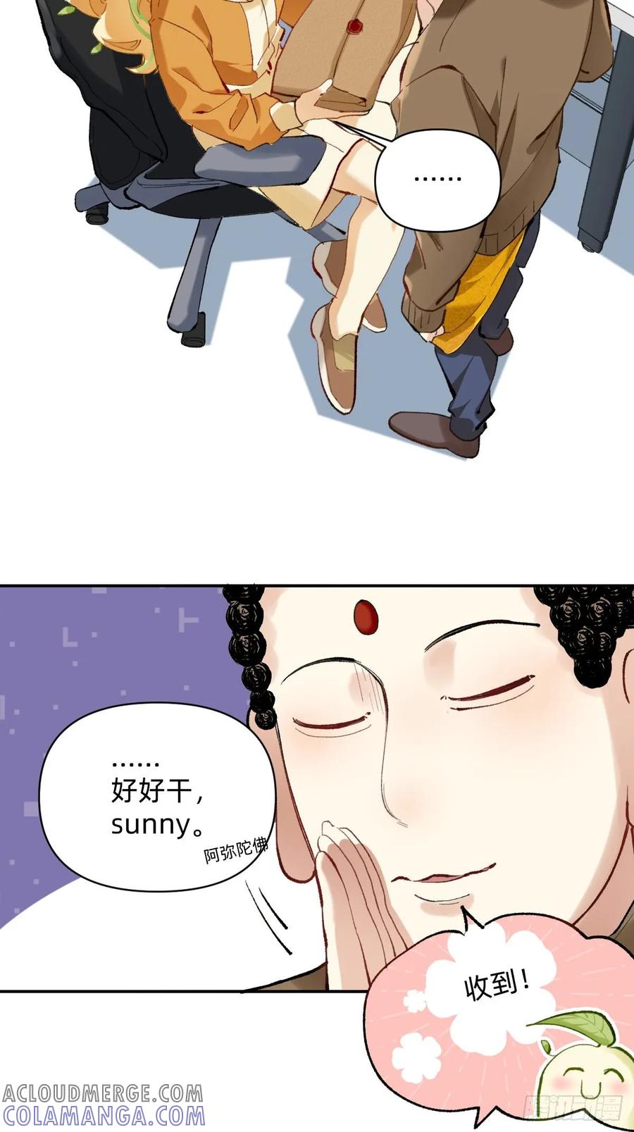 《职场三分甜》030 入职快乐 第2页