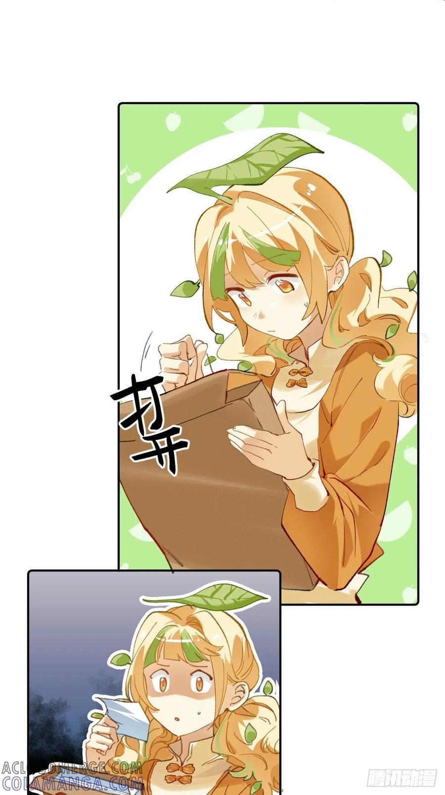 《职场三分甜》030 入职快乐 第3页