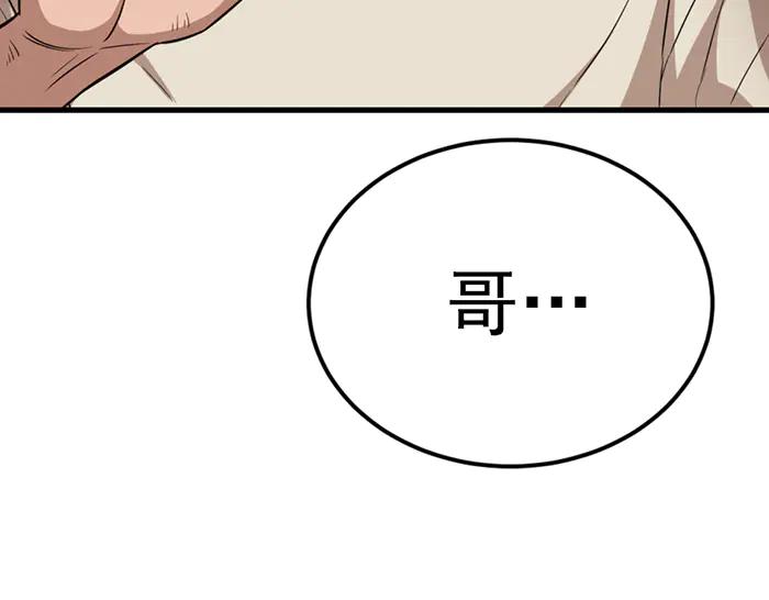 《疯颜档案》第37话 连锁危机 第43页
