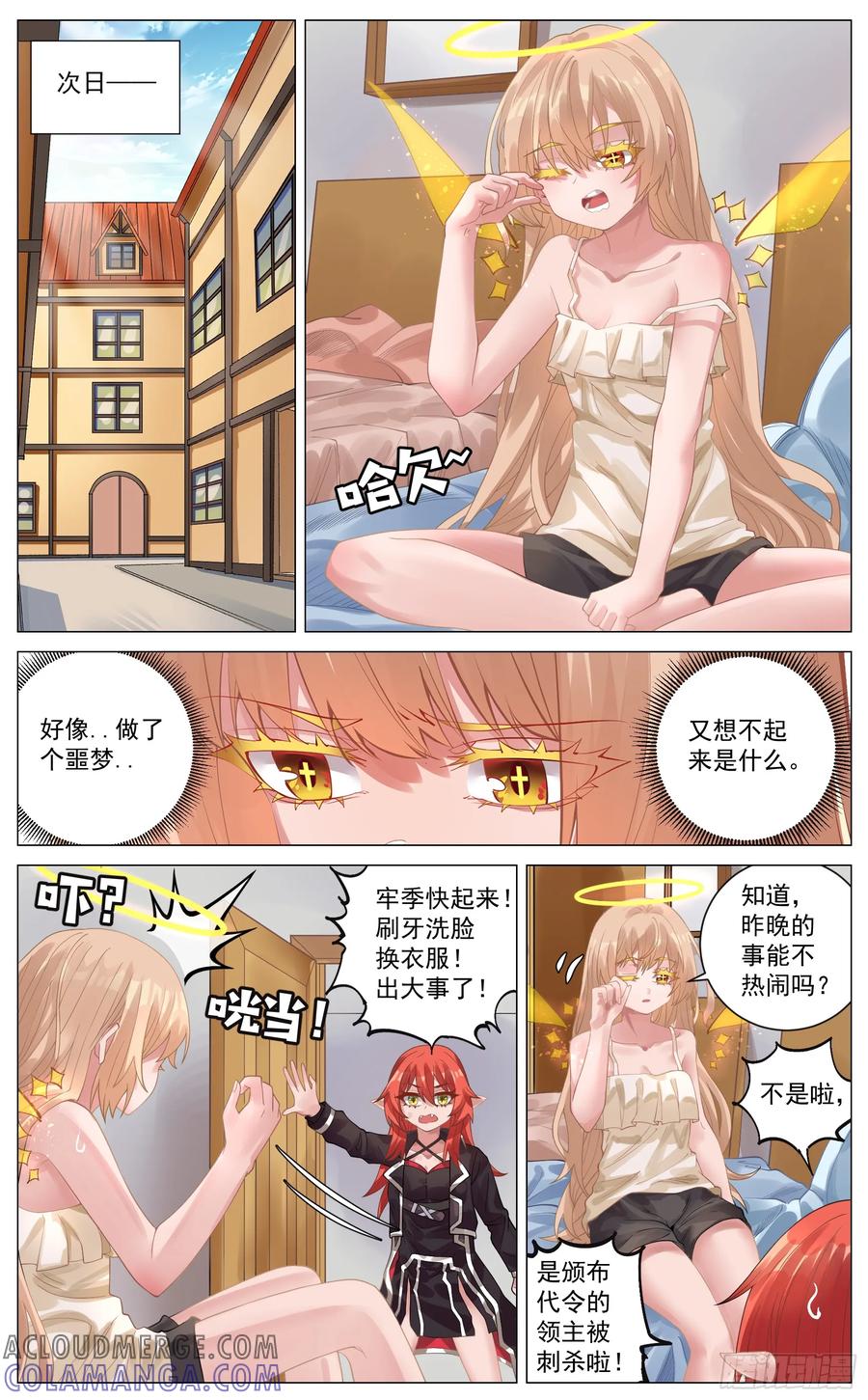 《奇幻世界过客》025 未竟之事 第2页