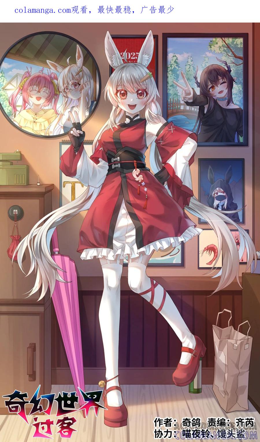 《奇幻世界过客》025 未竟之事 第1页