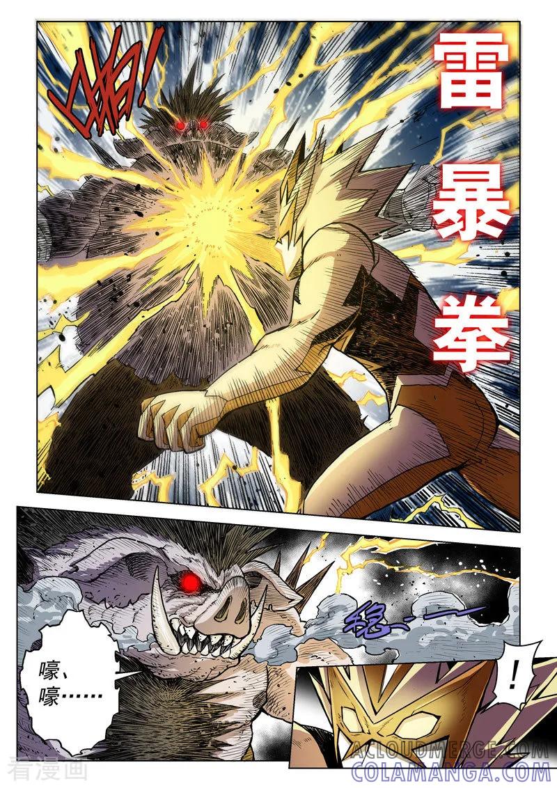 《战神联盟》第22话1 背水一战 第3页