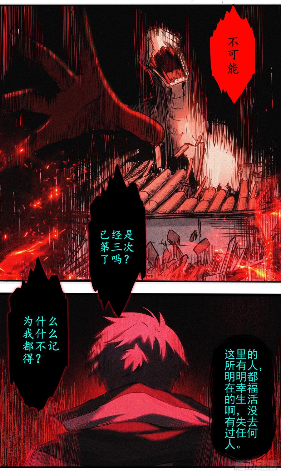 《异度深渊-重启纪元》5 第16页