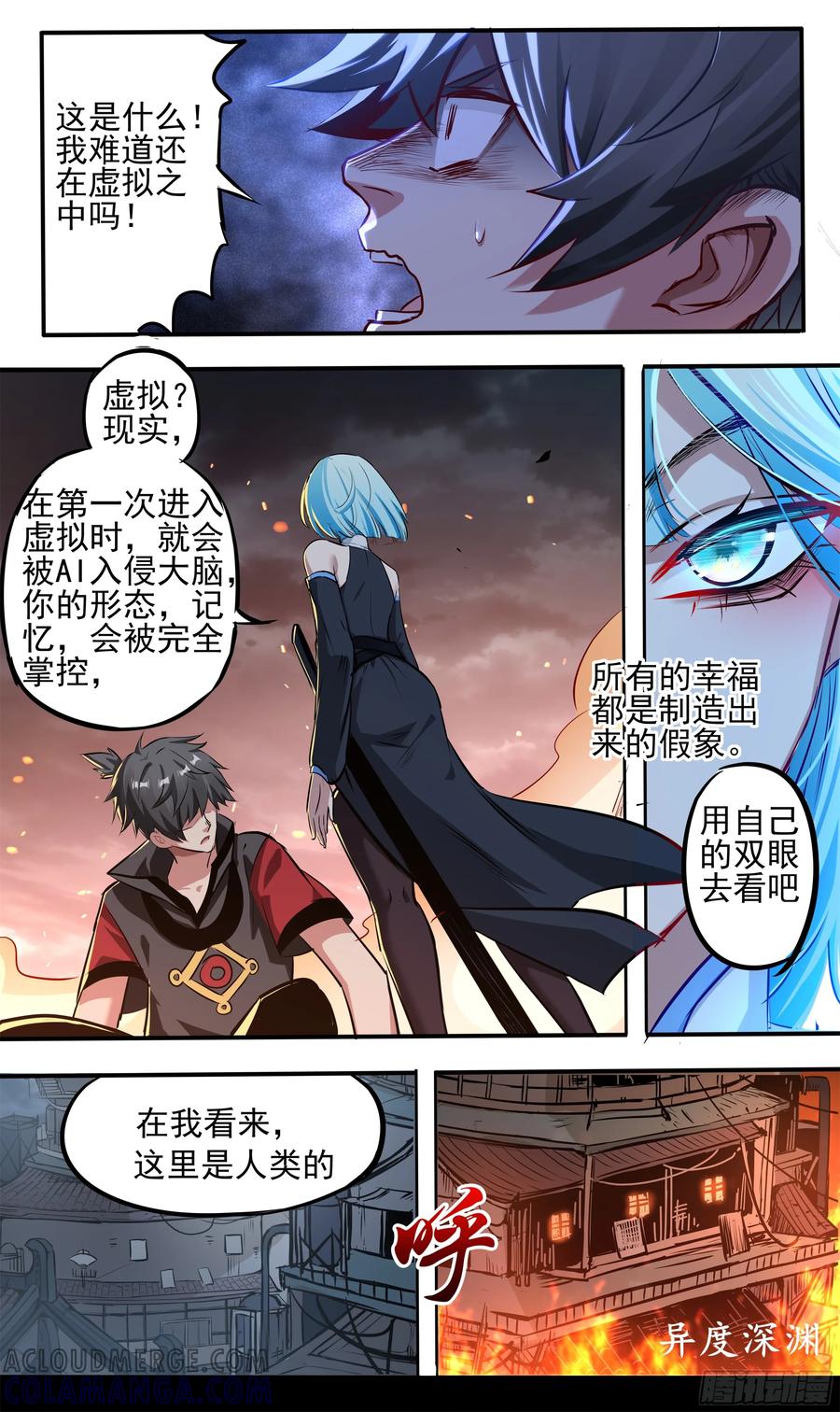 《异度深渊-重启纪元》5 第13页