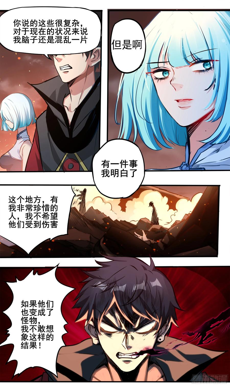 《异度深渊-重启纪元》5 第18页