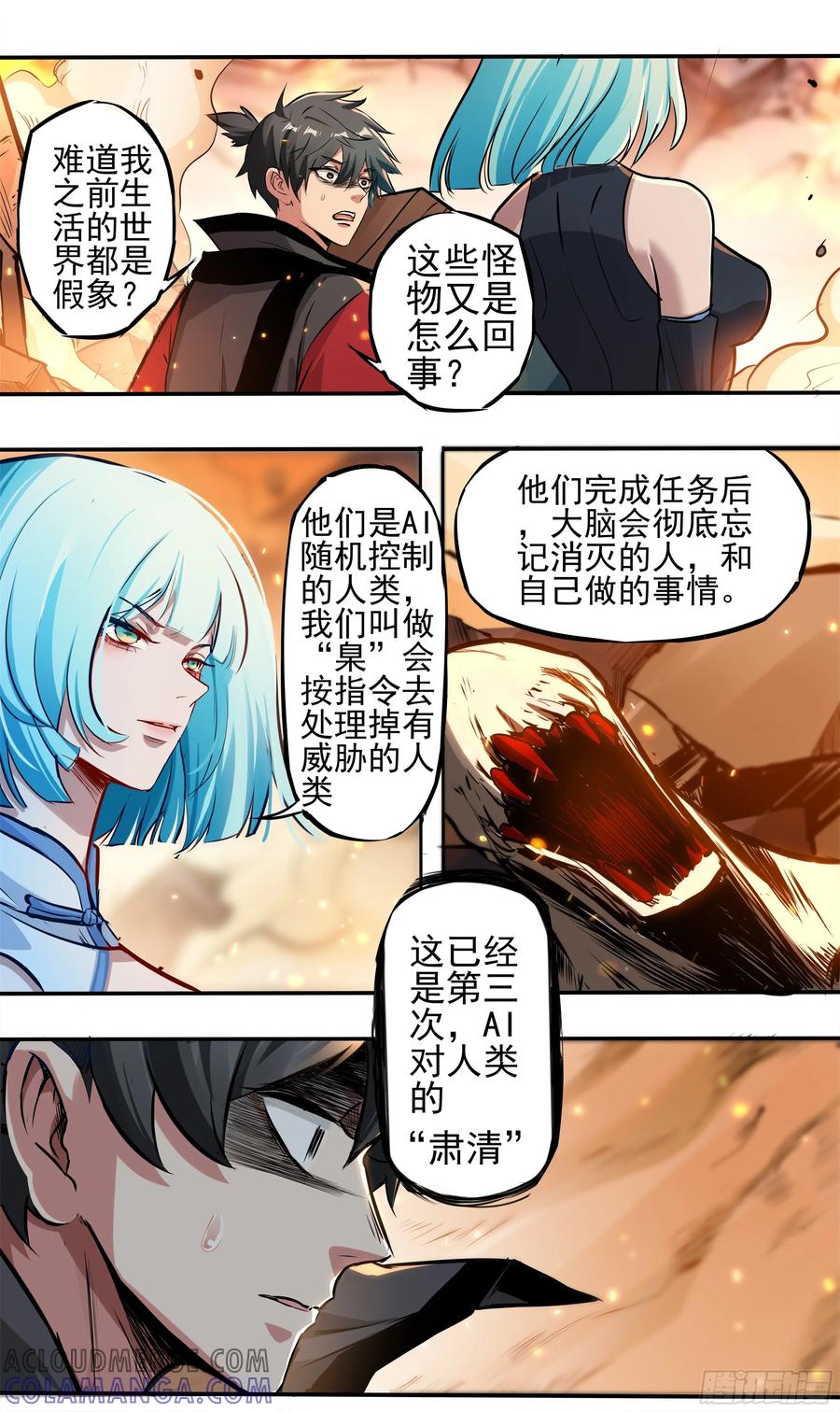 《异度深渊-重启纪元》5 第15页