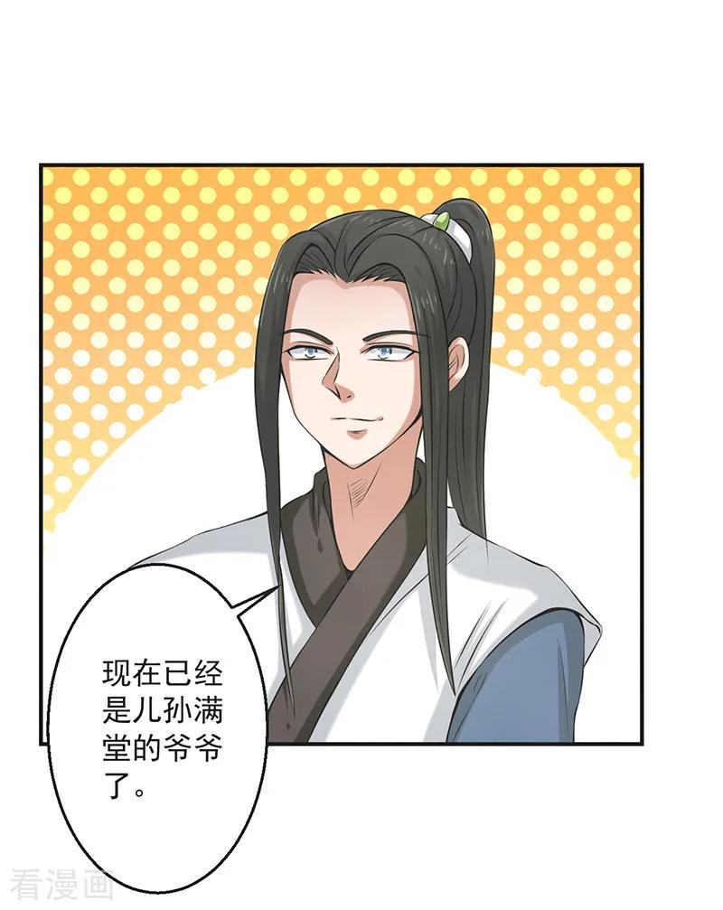 修仙奇葩录 最终话 第20页