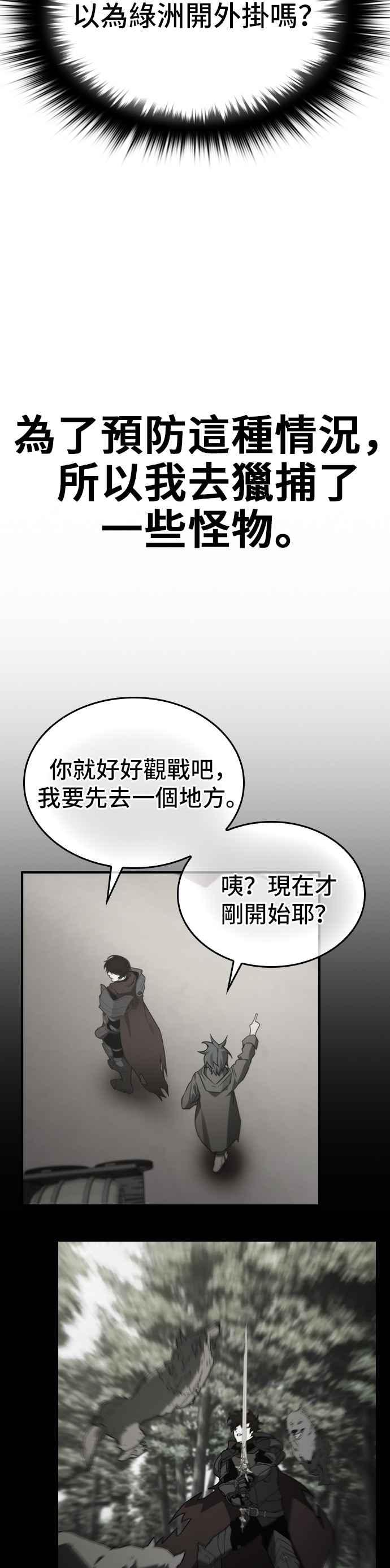 《BE结局制造者》第42话 第21页