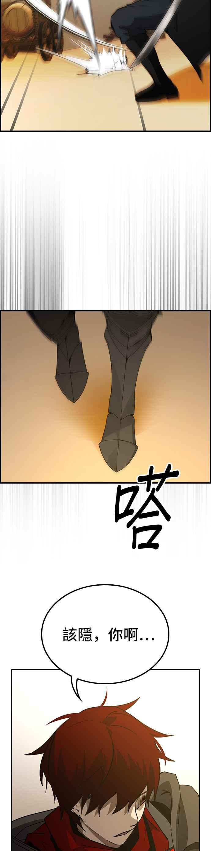 《BE结局制造者》第42话 第23页