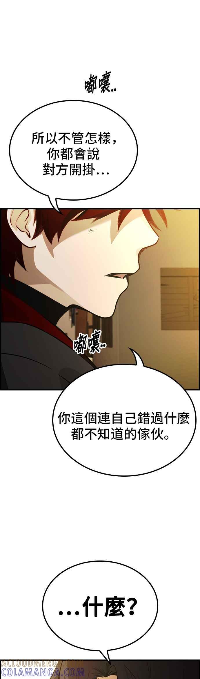 《BE结局制造者》第42话 第25页