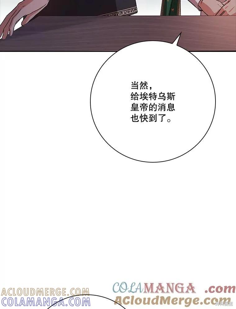 《成为暴君的秘书官》第104话 第85页