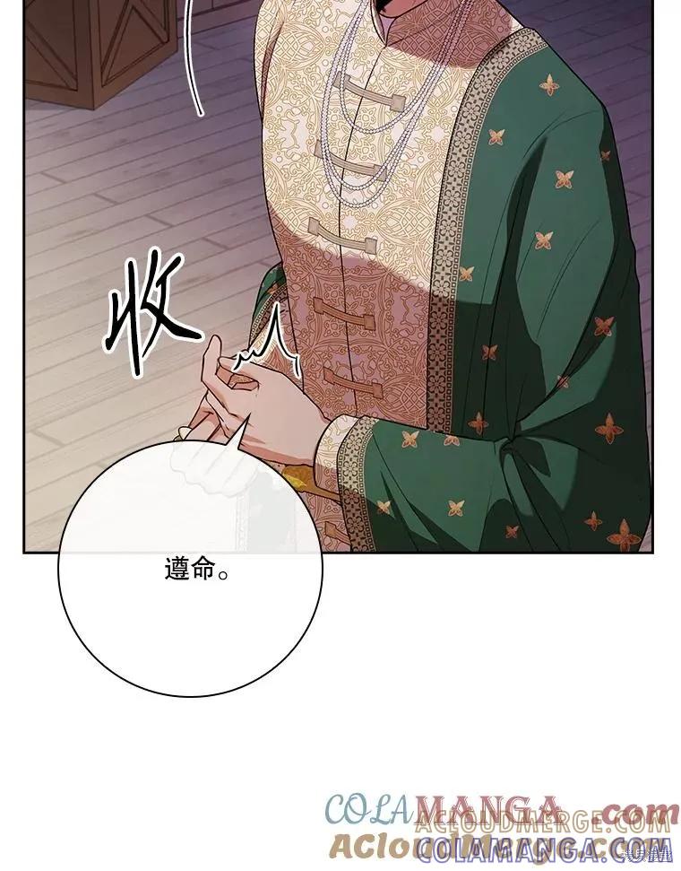 《成为暴君的秘书官》第104话 第77页