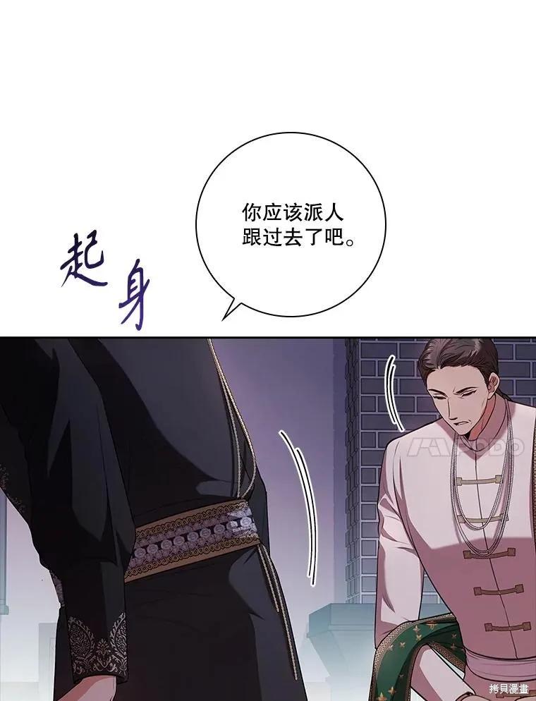 《成为暴君的秘书官》第104话 第84页