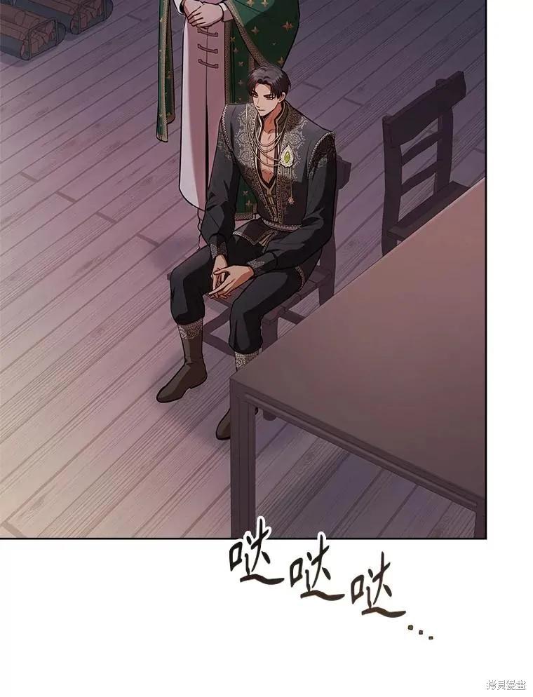 《成为暴君的秘书官》第104话 第83页