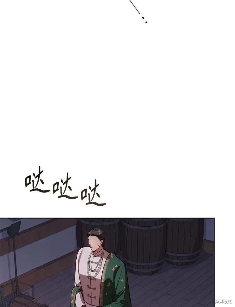 《成为暴君的秘书官》第104话 第82页