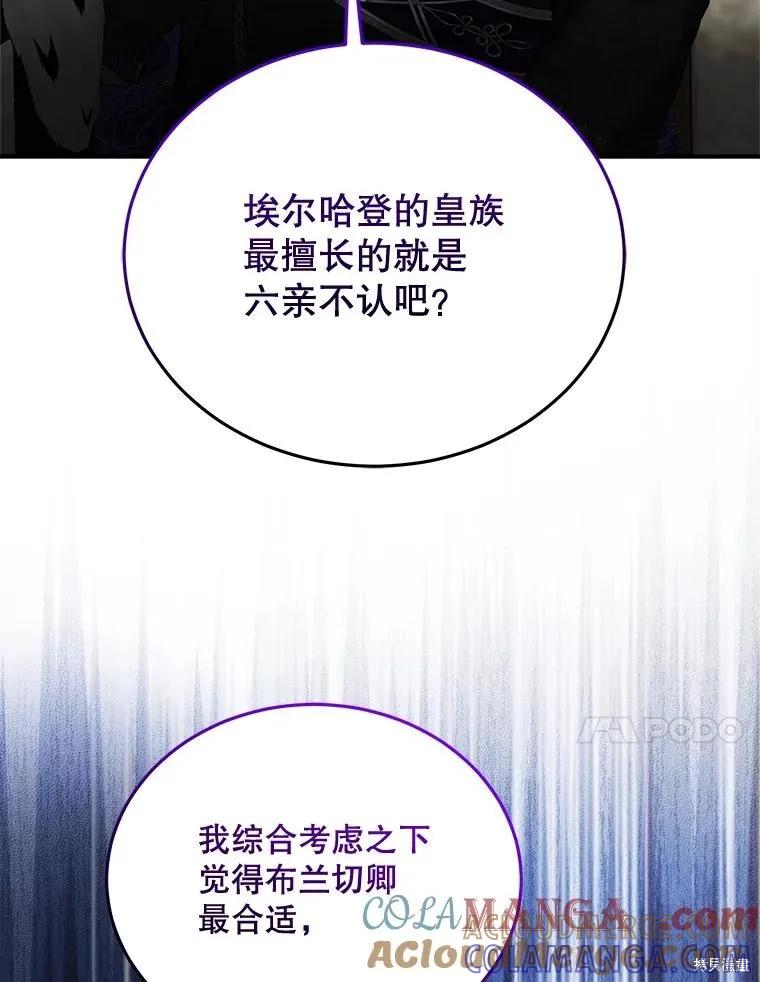《不熟练的女士》第105话 第21页