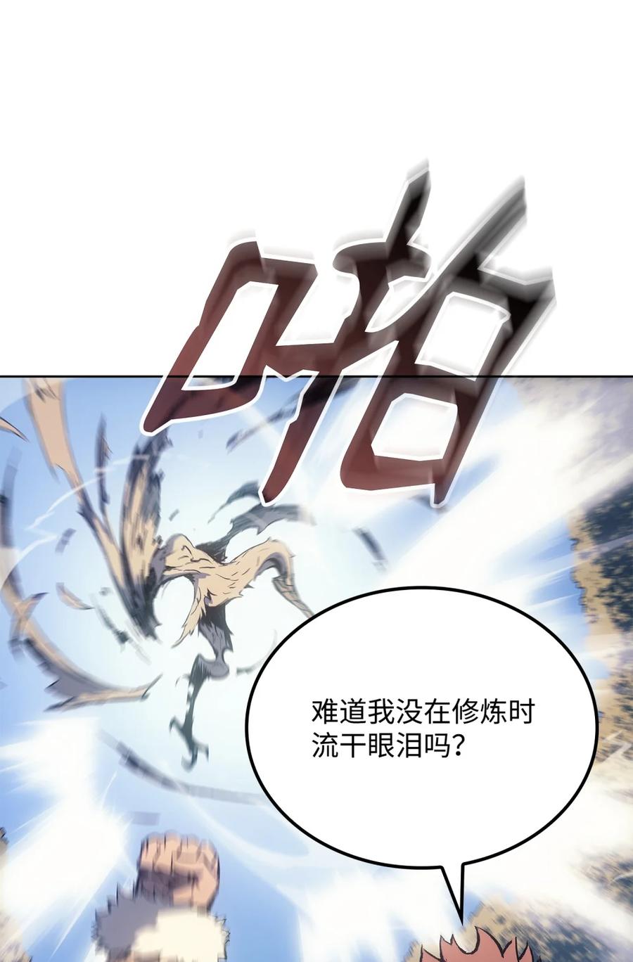《拳王转世》07 古代遗址（2） 第18页