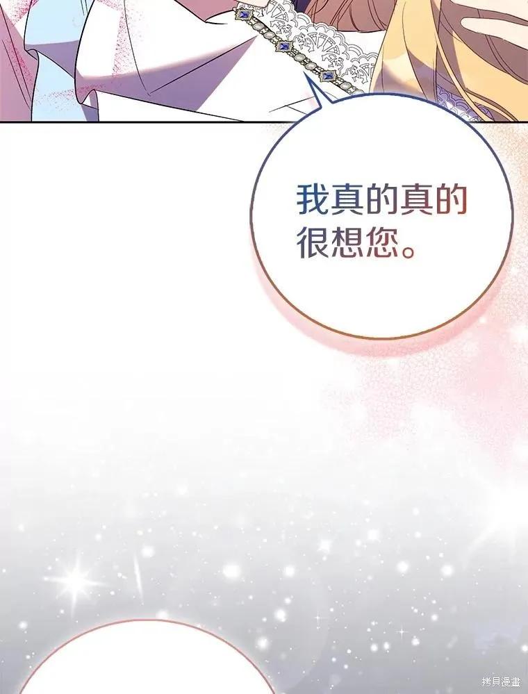 作为假圣女，却被众人迷恋？ 第70话 第11页