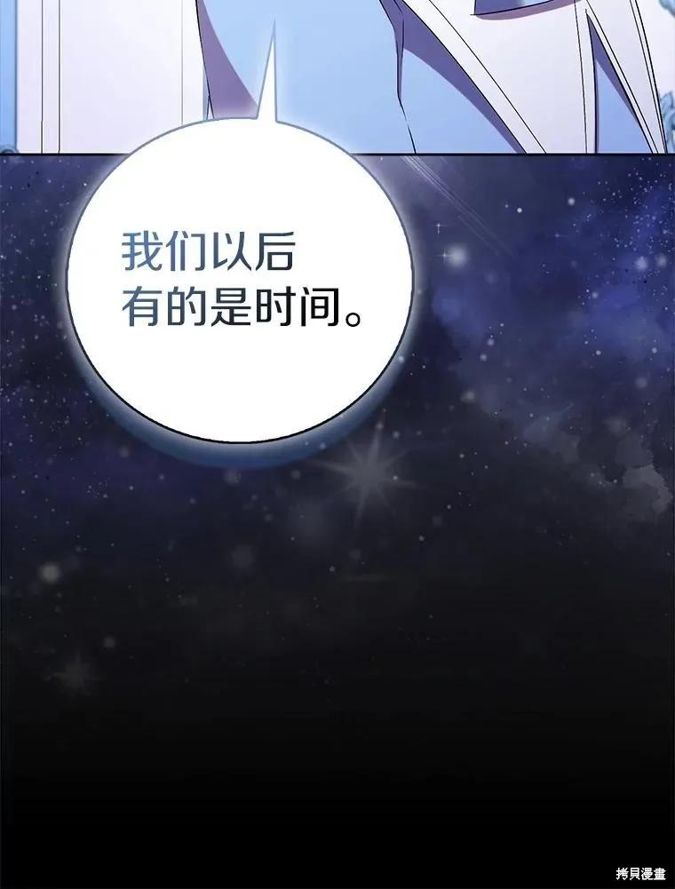 作为假圣女，却被众人迷恋？ 第70话 第15页