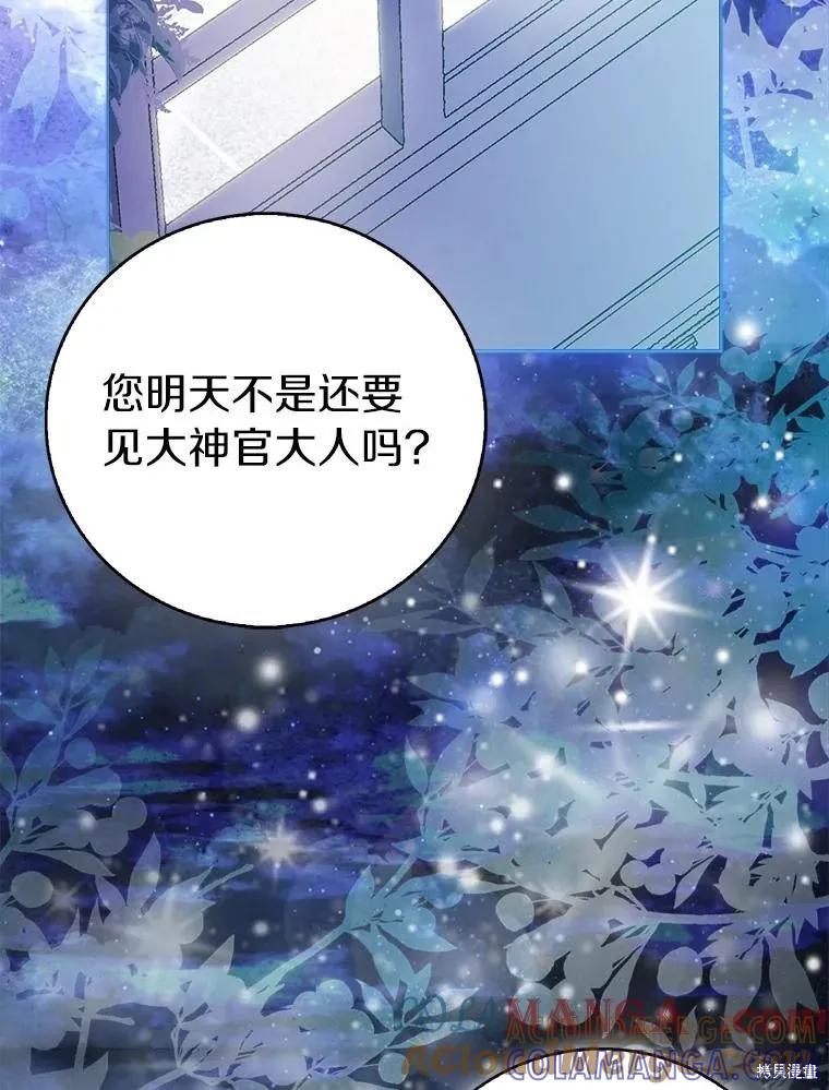 作为假圣女，却被众人迷恋？ 第70话 第13页