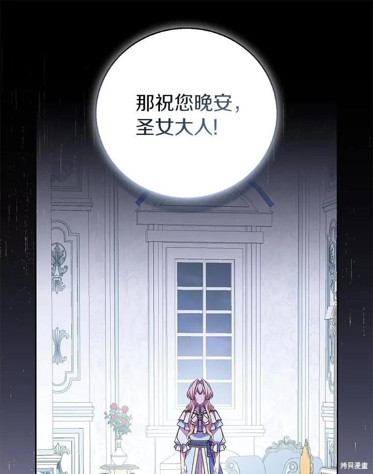 作为假圣女，却被众人迷恋？ 第70话 第16页