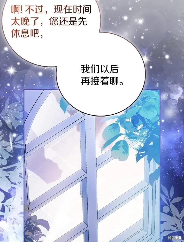 作为假圣女，却被众人迷恋？ 第70话 第12页