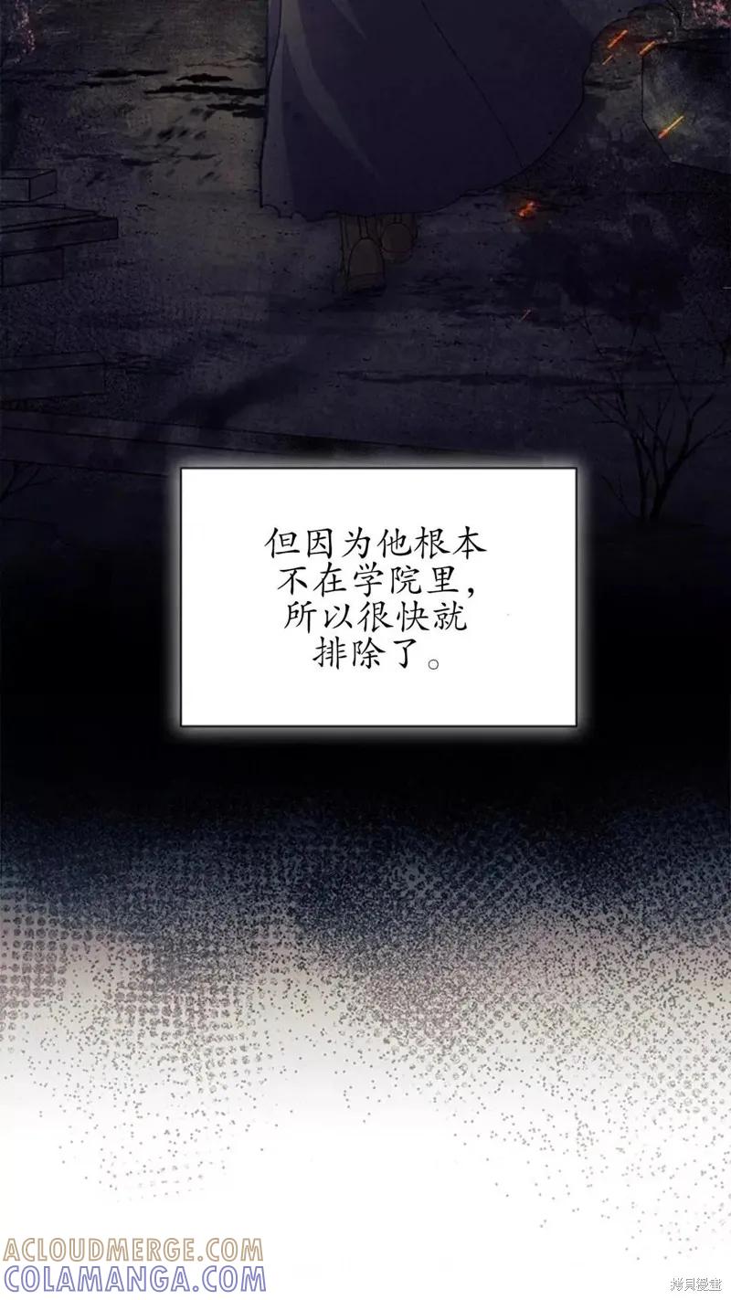 《我不想当鹊桥》第86话 第58页