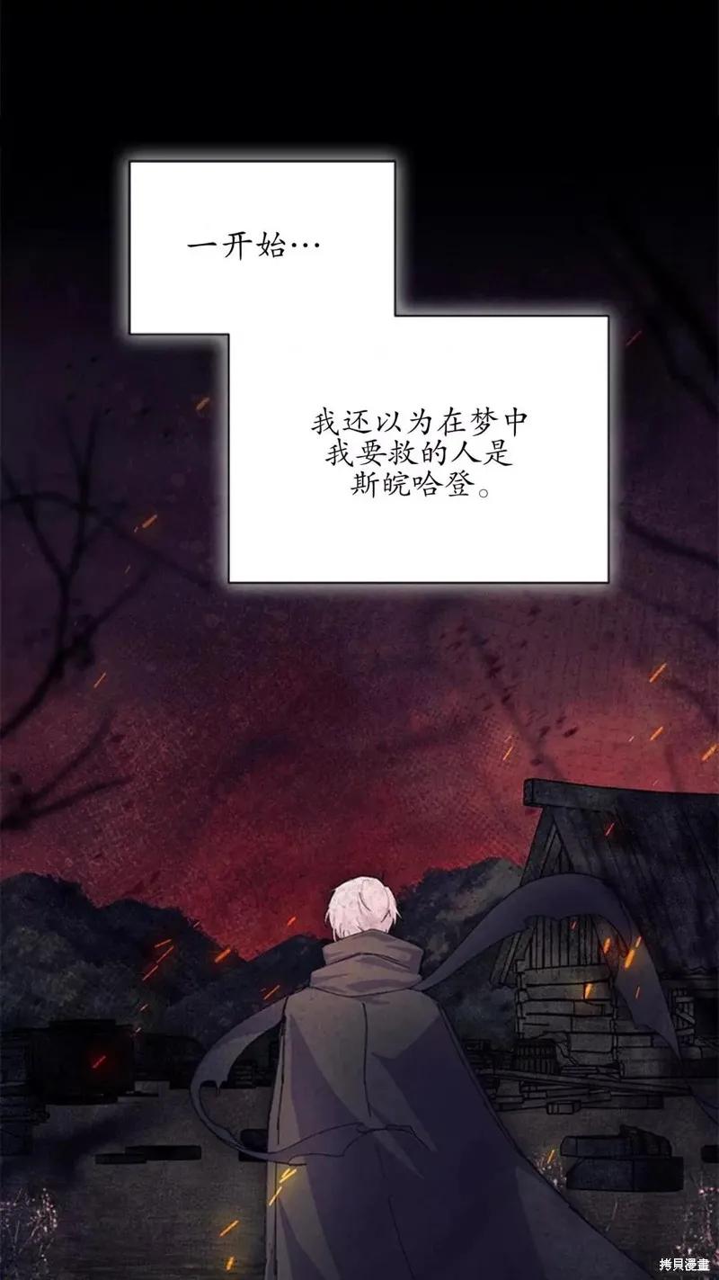《我不想当鹊桥》第86话 第57页
