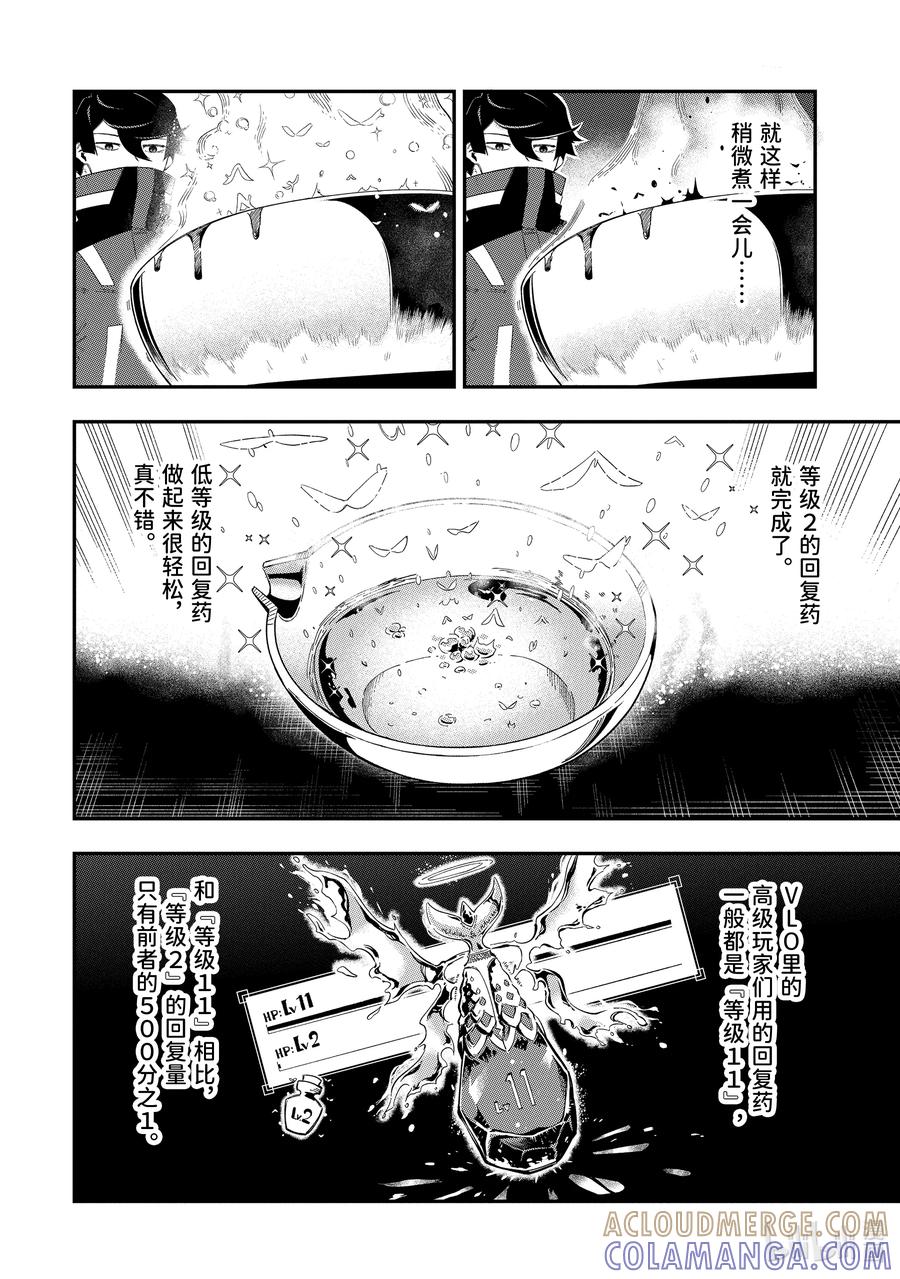 《以暗杀技能成为异世界最强 ～精通炼金术与暗杀术的我在暗中支配世界～》2-3 2-3 第2页