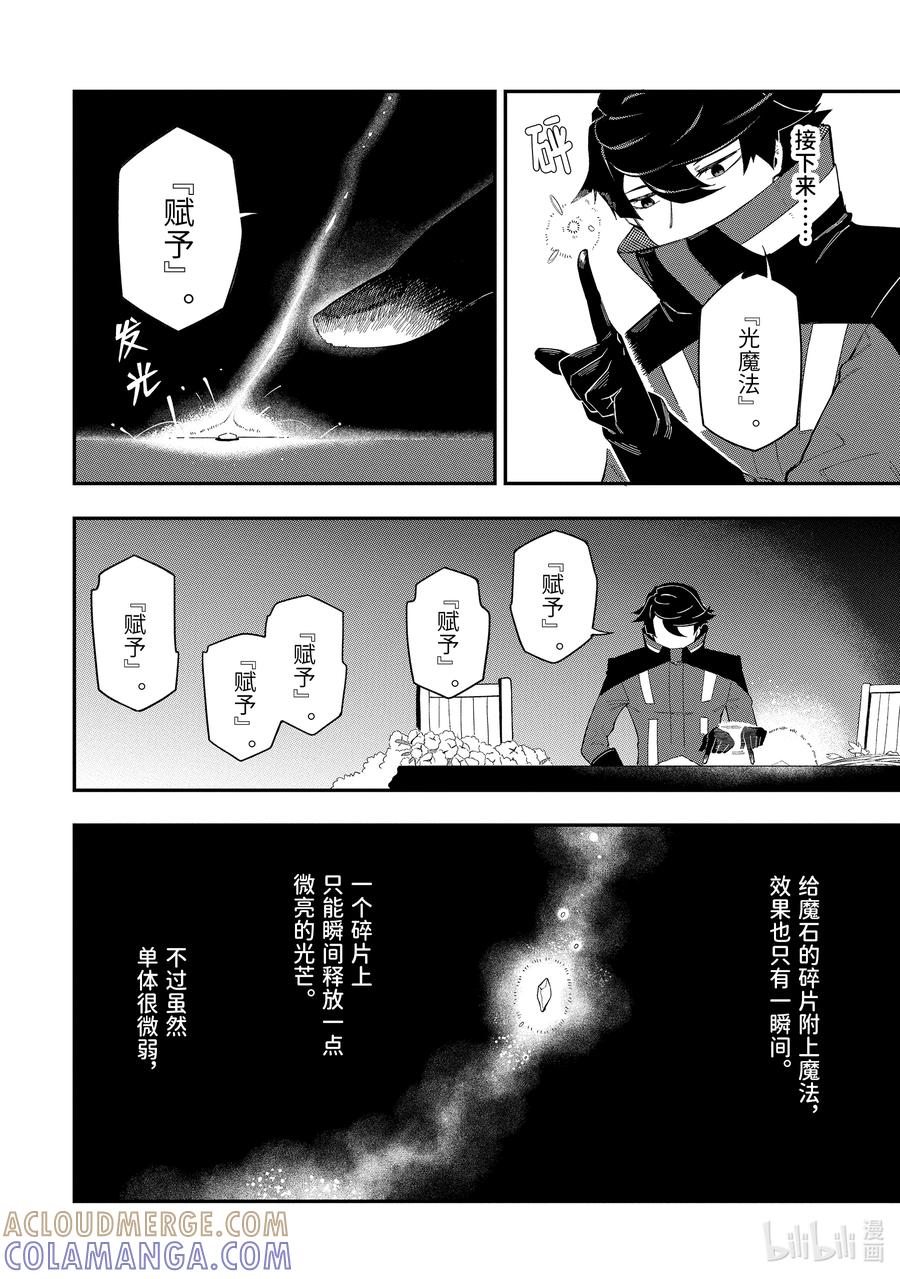 《以暗杀技能成为异世界最强 ～精通炼金术与暗杀术的我在暗中支配世界～》2-3 2-3 第10页