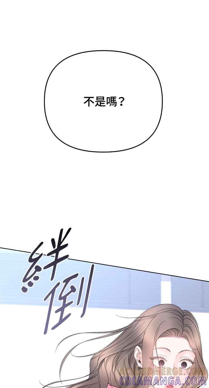 《年下本部长》第19话 第113页