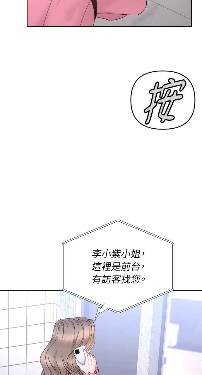 《年下本部长》第19话 第128页