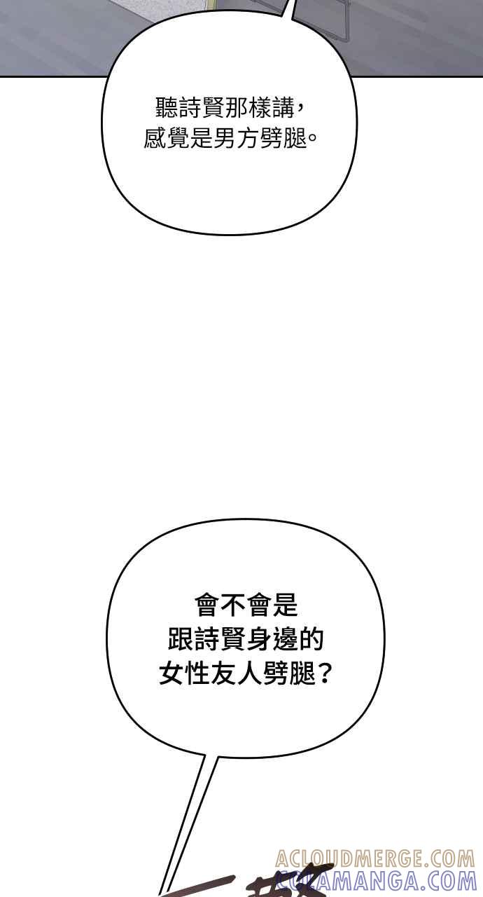 《年下本部长》第19话 第105页