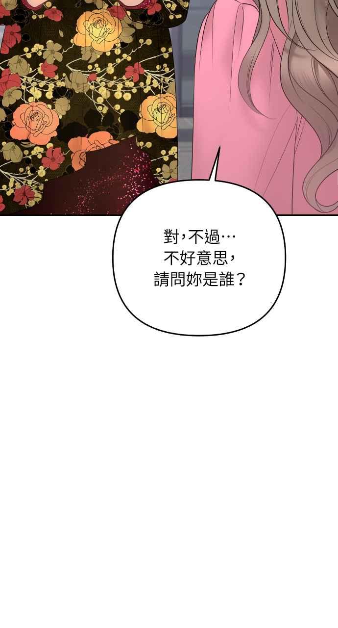 《年下本部长》第19话 第135页