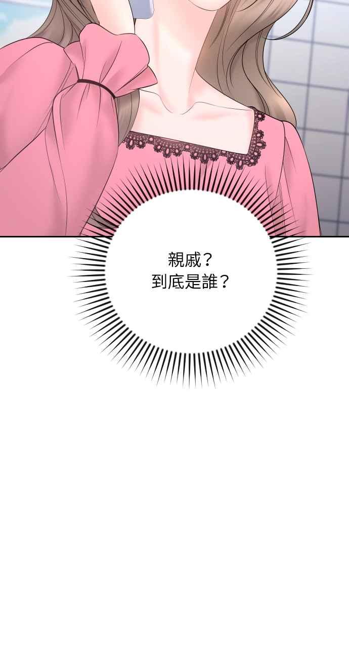 《年下本部长》第19话 第131页