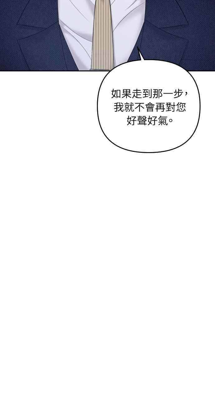 《年下本部长》第20话 第76页