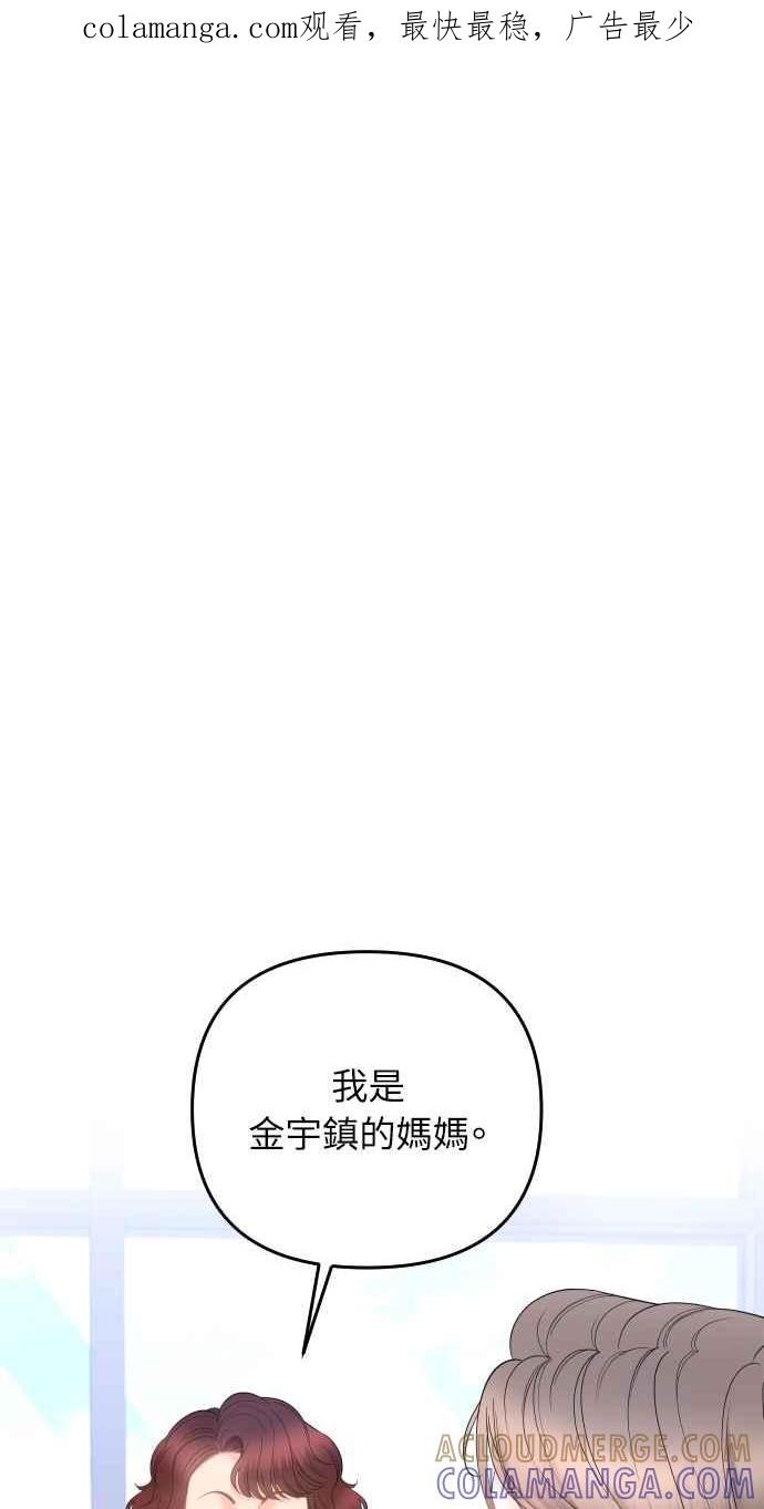 《年下本部长》第20话 第1页