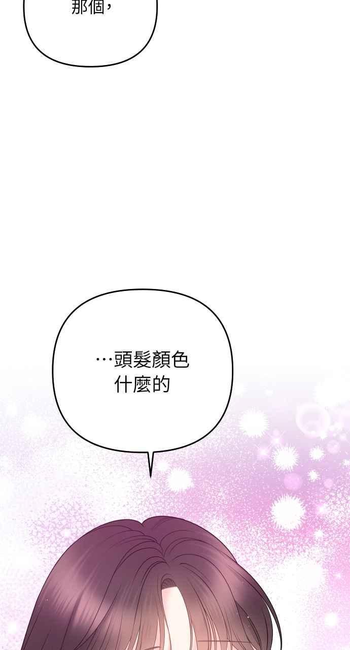 《年下本部长》第20话 第114页