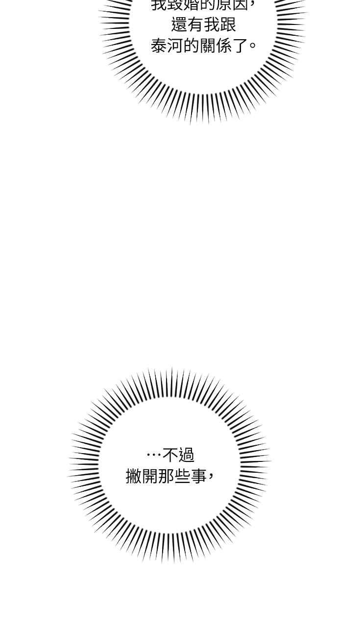《年下本部长》第20话 第80页