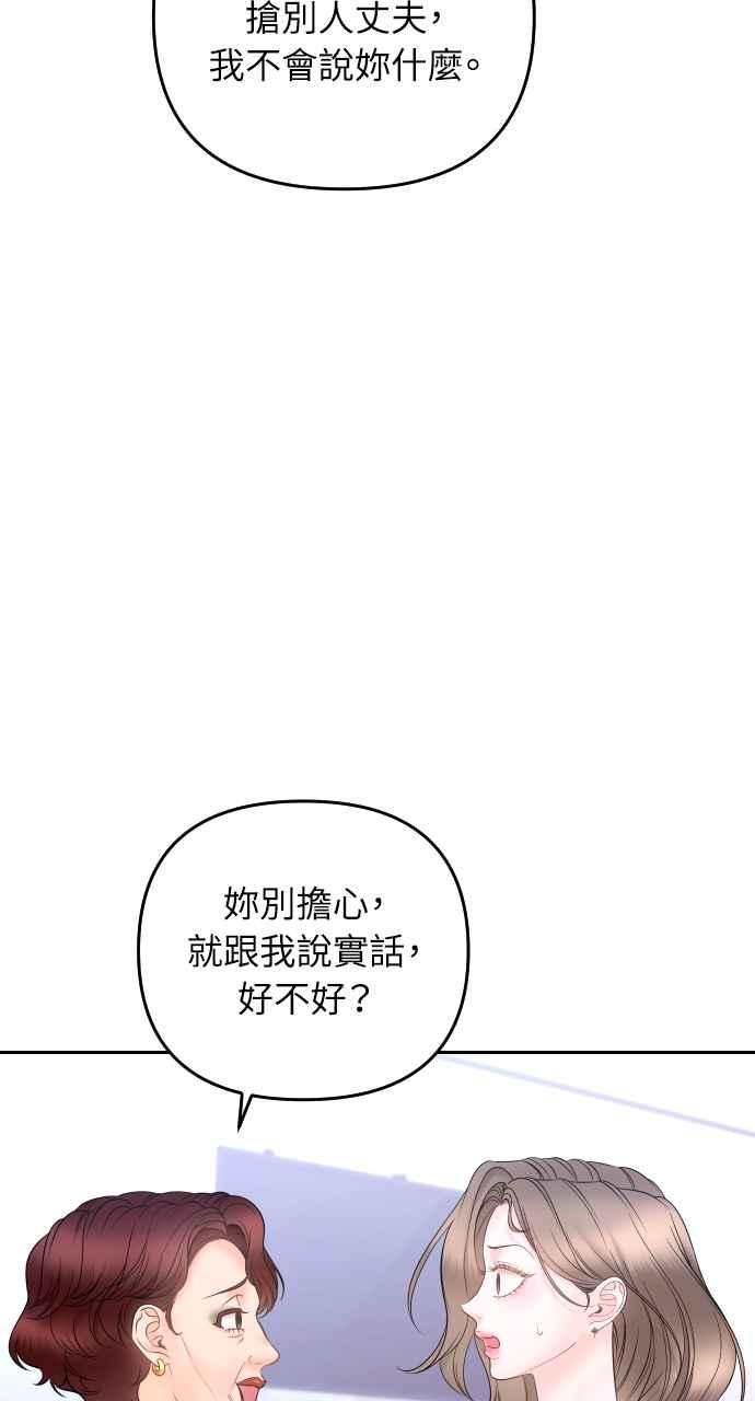 《年下本部长》第20话 第11页