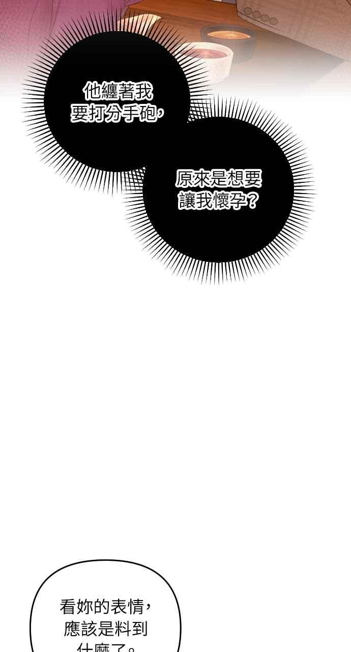 《年下本部长》第20话 第16页