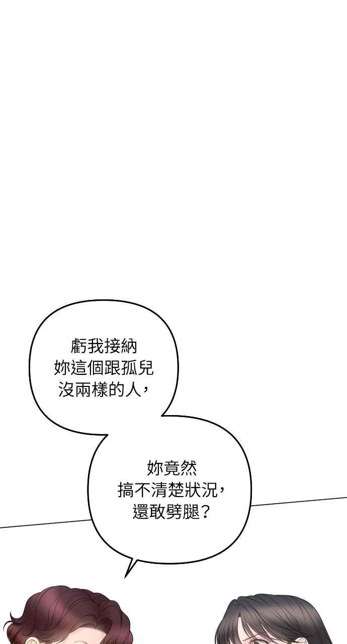 《年下本部长》第20话 第50页