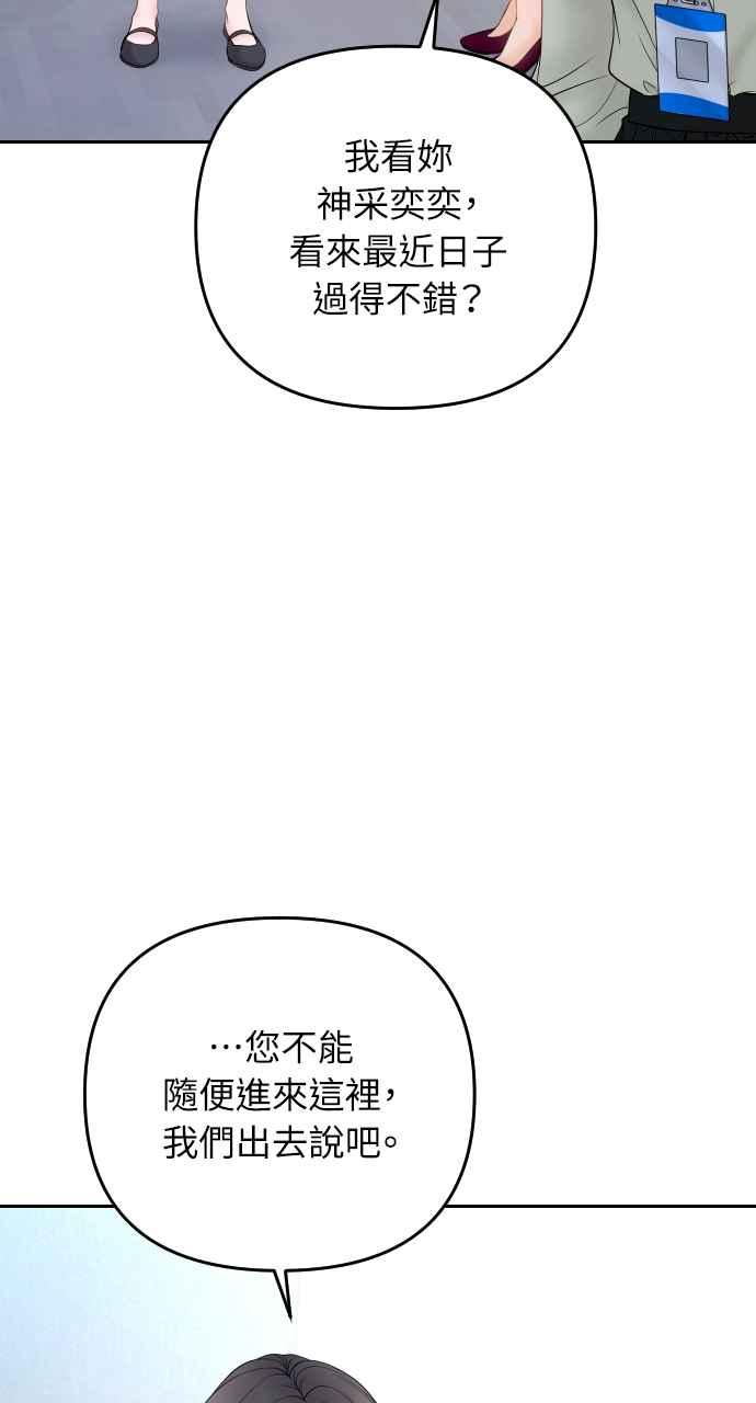《年下本部长》第20话 第42页