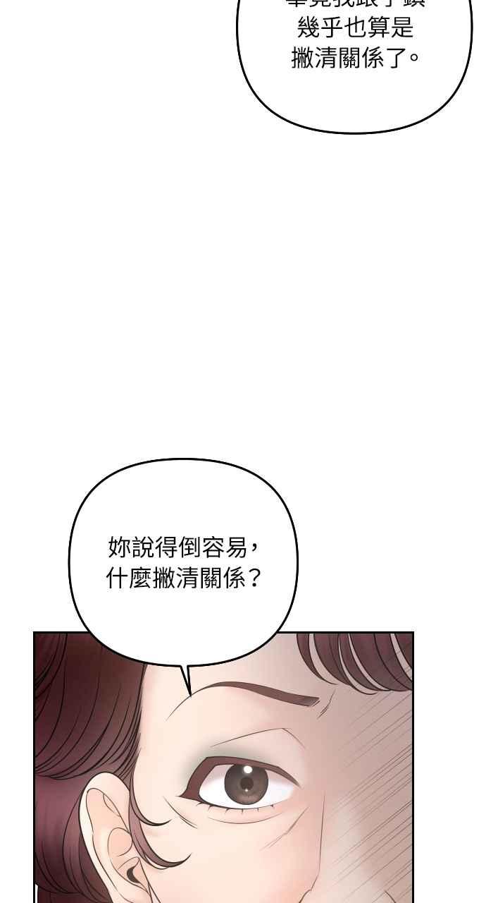 《年下本部长》第20话 第47页