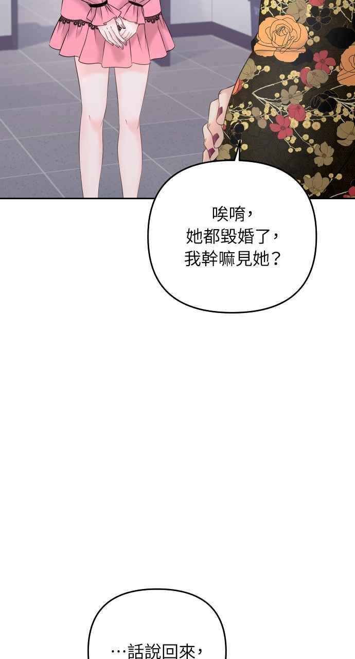《年下本部长》第20话 第6页