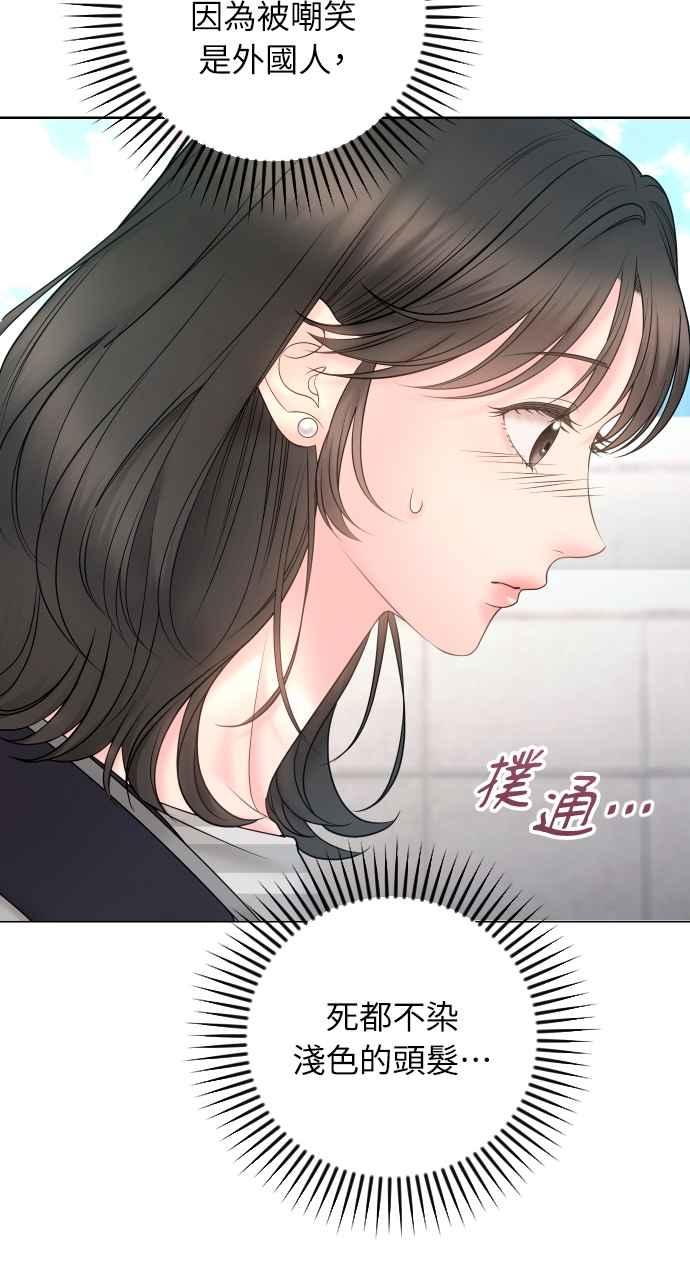 《年下本部长》第20话 第83页