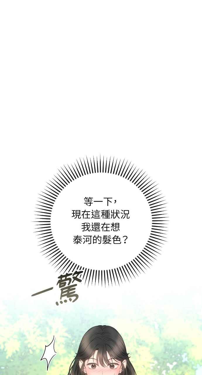 《年下本部长》第20话 第84页