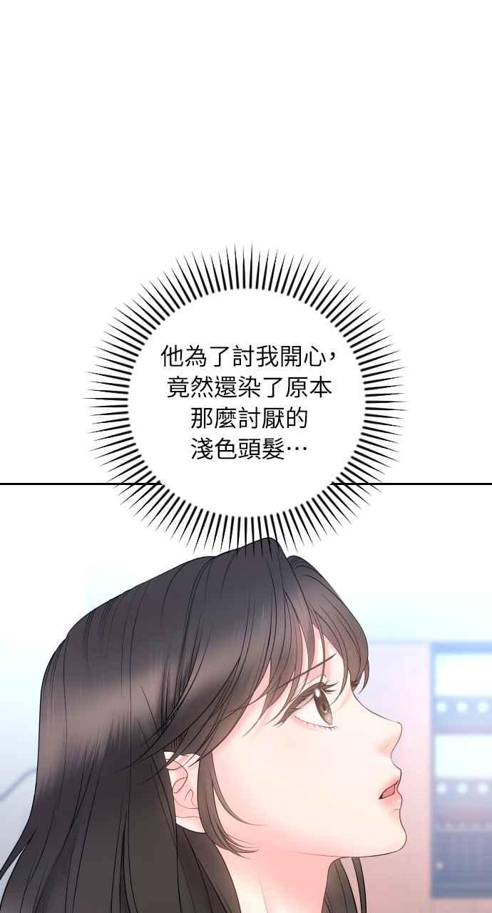 《年下本部长》第20话 第107页