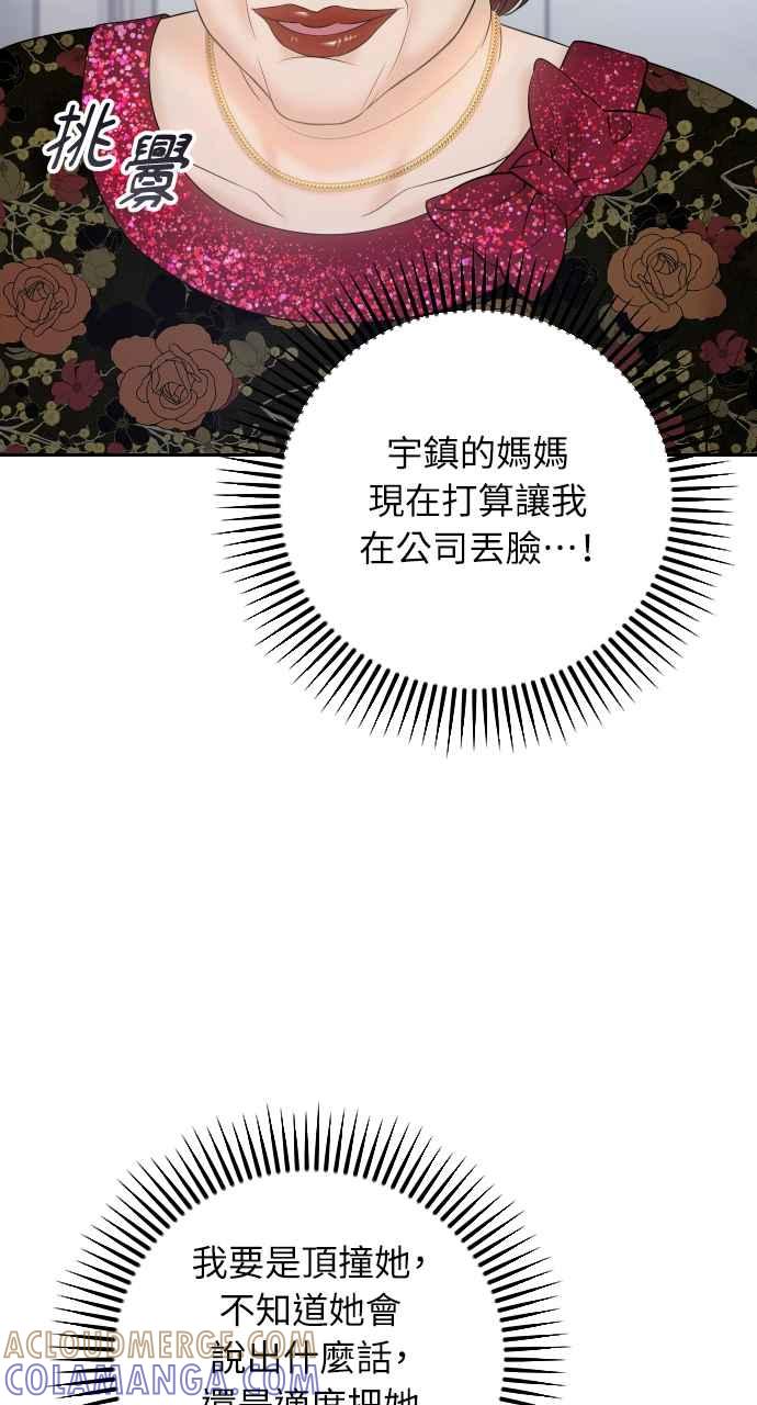 《年下本部长》第20话 第45页
