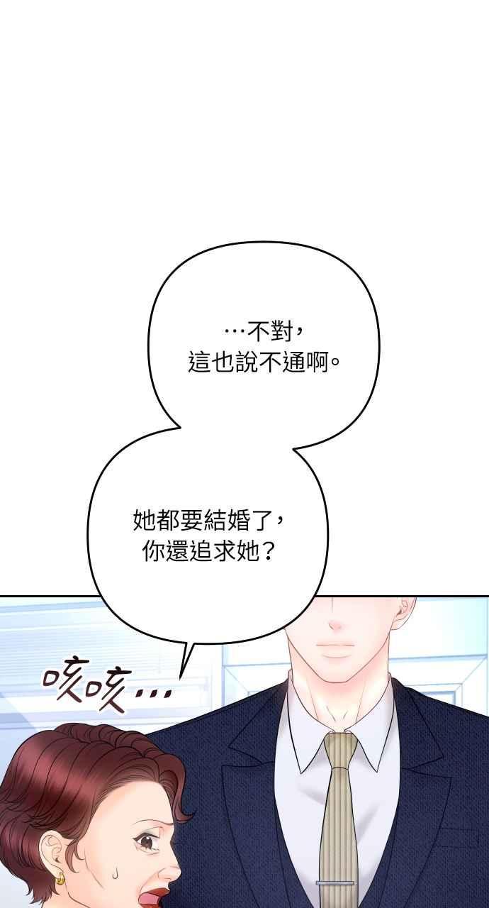 《年下本部长》第20话 第71页